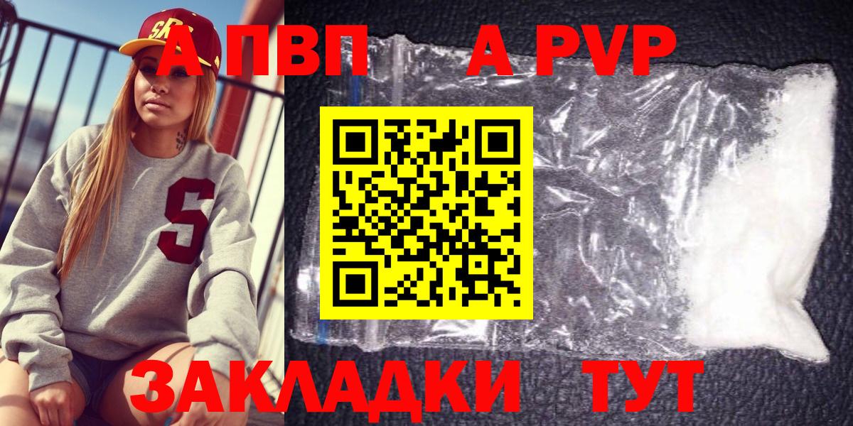 Alpha PVP  Вход с VPN  Фурманов  А ПВП кристаллы  Альфа ПВП СК 