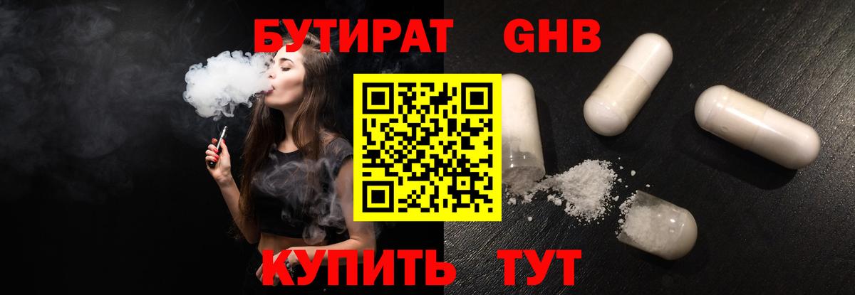 БУТИРАТ оксана Фурманов