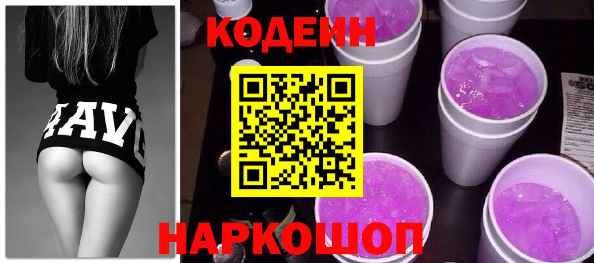 Кодеиновый сироп Lean напиток Lean (лин) Фурманов