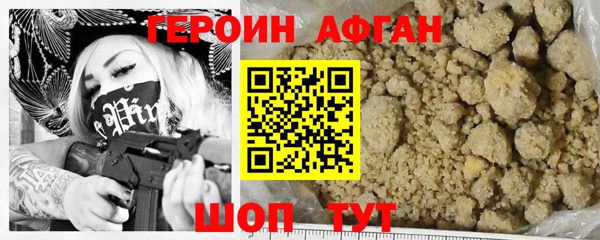 Героин герыч  Вход с VPN  Фурманов 