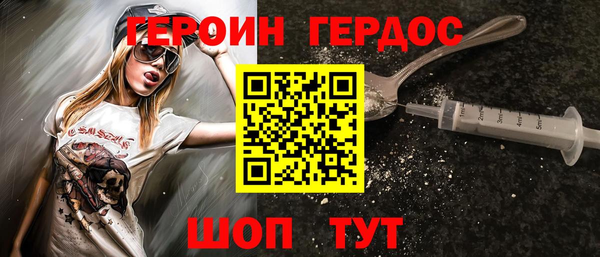 ГЕРОИН Афган Фурманов
