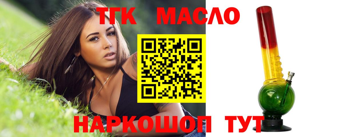 ТГК THC oil  Вход с VPN  Фурманов  Дистиллят ТГК концентрат 